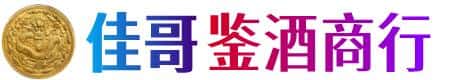 齐齐哈尔梅里斯佳哥鉴酒商行